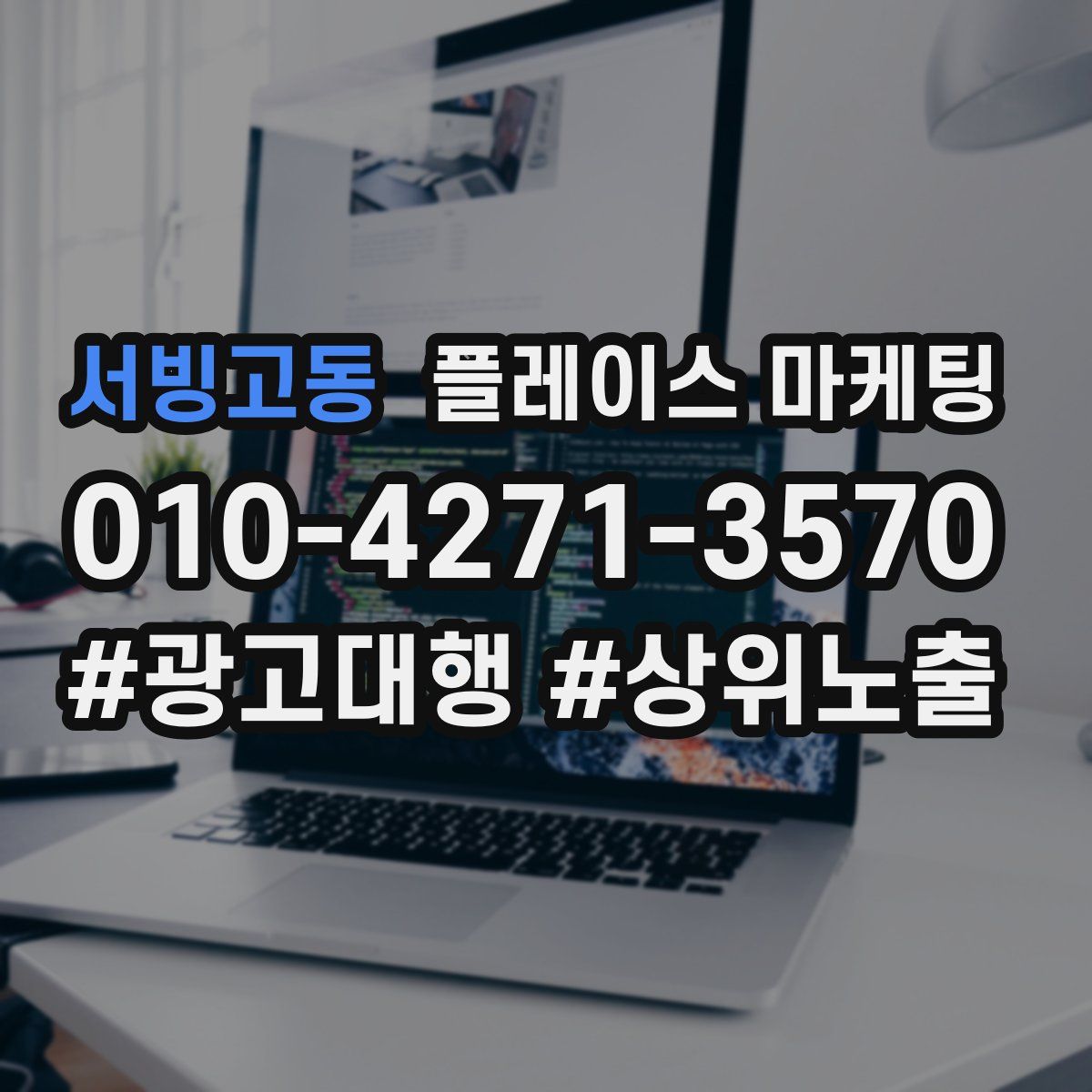 서빙고동 플레이스 마케팅