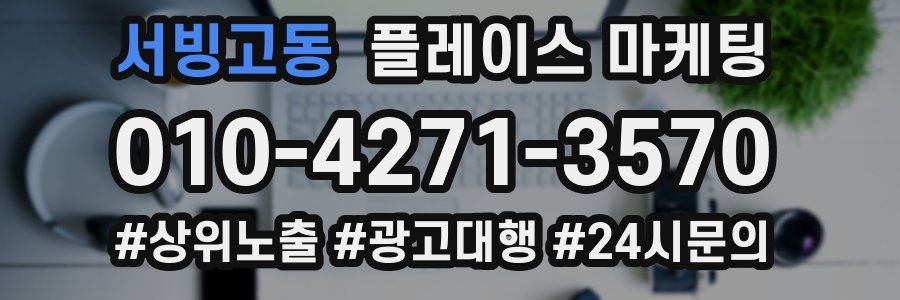 서빙고동 플레이스 마케팅