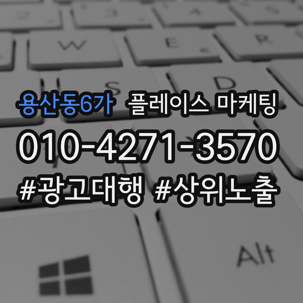 용산동6가 플레이스 마케팅