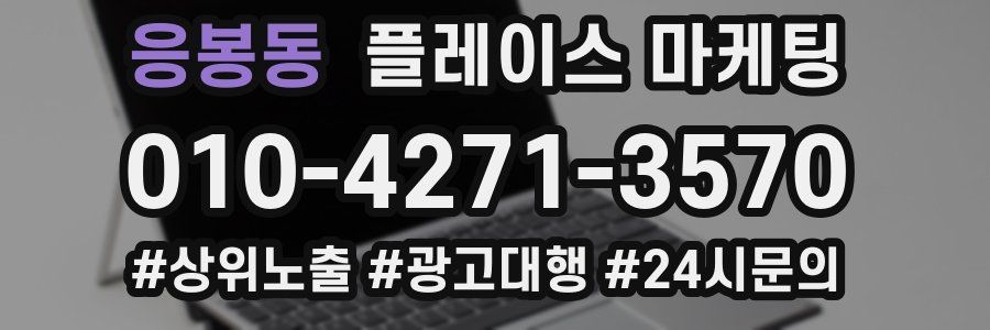 응봉동 플레이스 마케팅