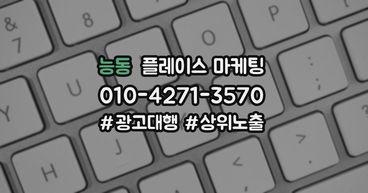 능동 플레이스 마케팅