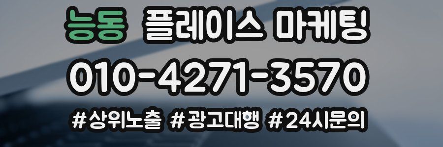 능동 플레이스 마케팅