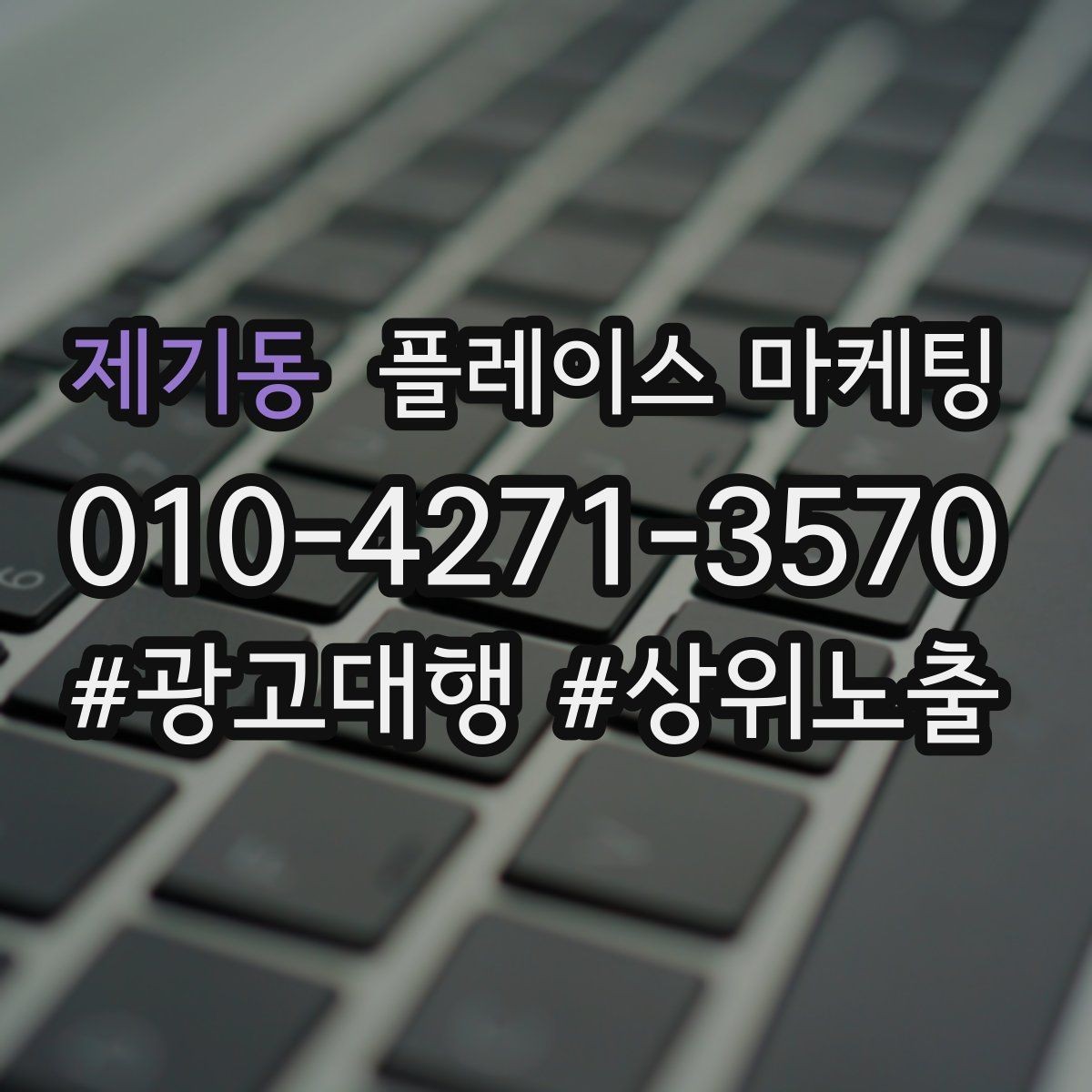 제기동 플레이스 마케팅 소액 테스트로 실패를 줄이는 방법