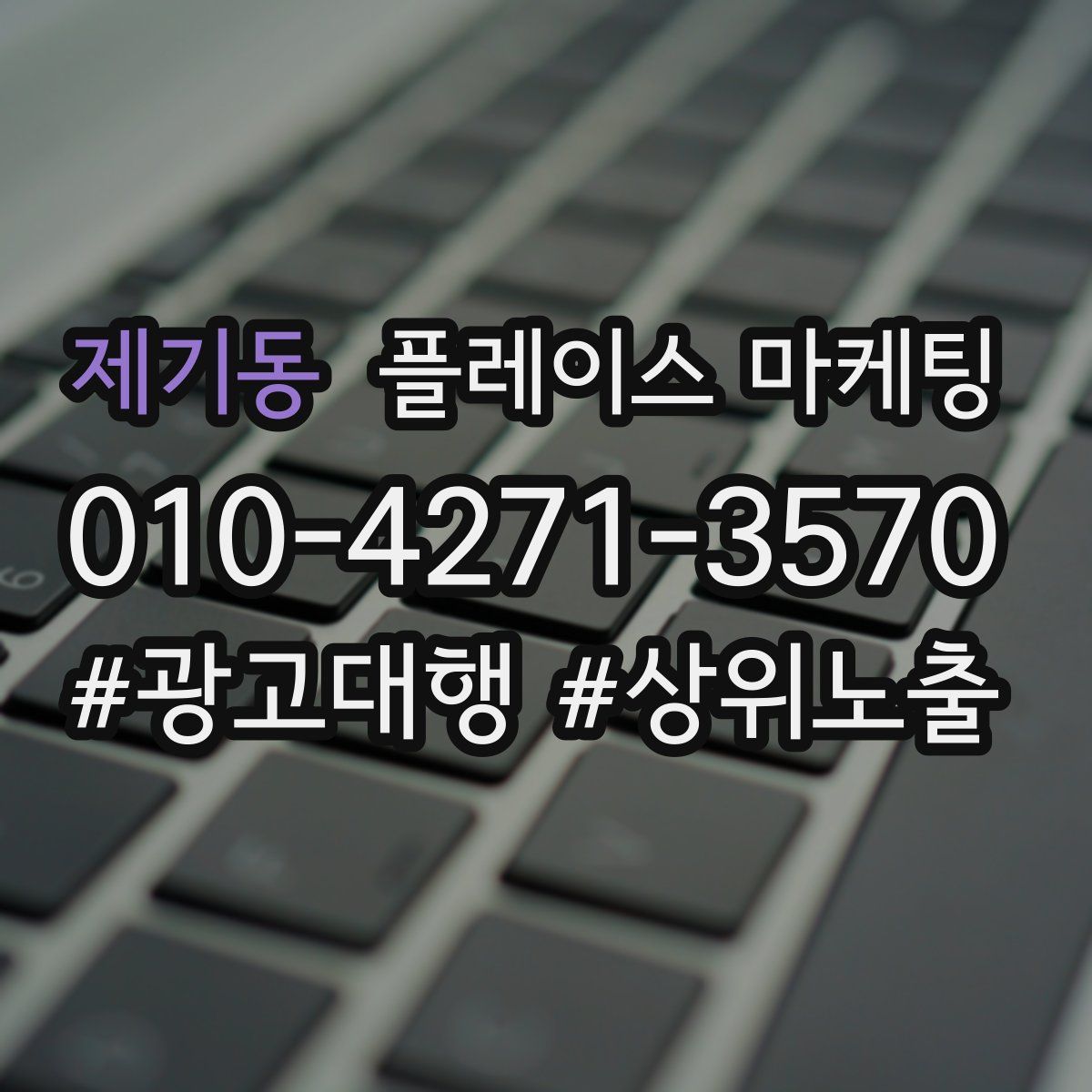 제기동 플레이스 마케팅