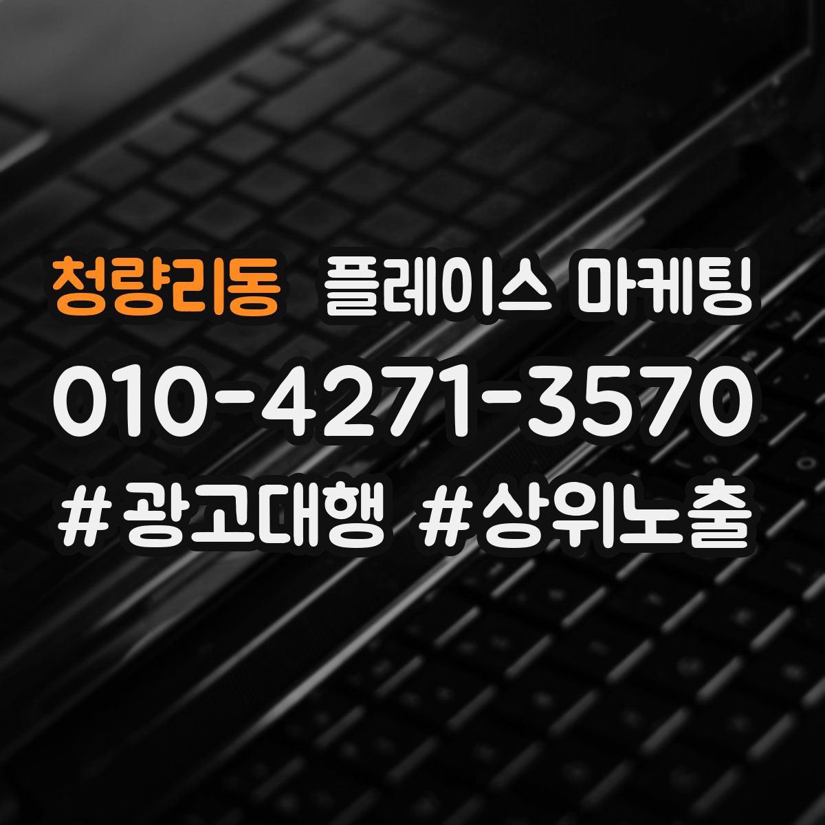 청량리동 플레이스 마케팅