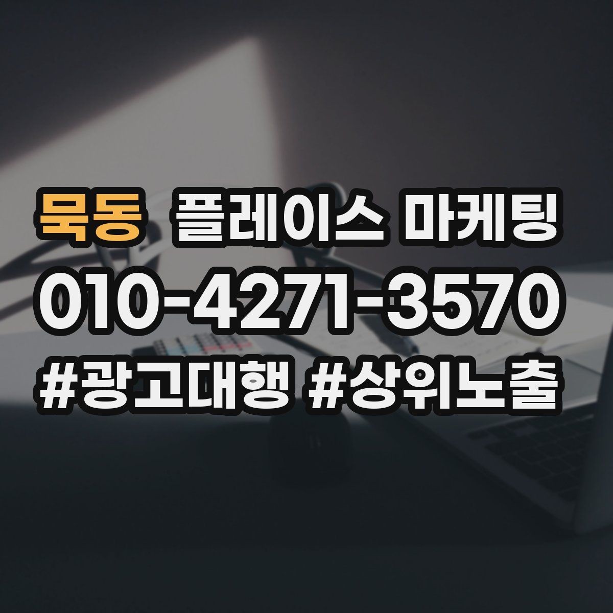 묵동 플레이스 마케팅 별점이 떨어졌을 때 회복 플랜