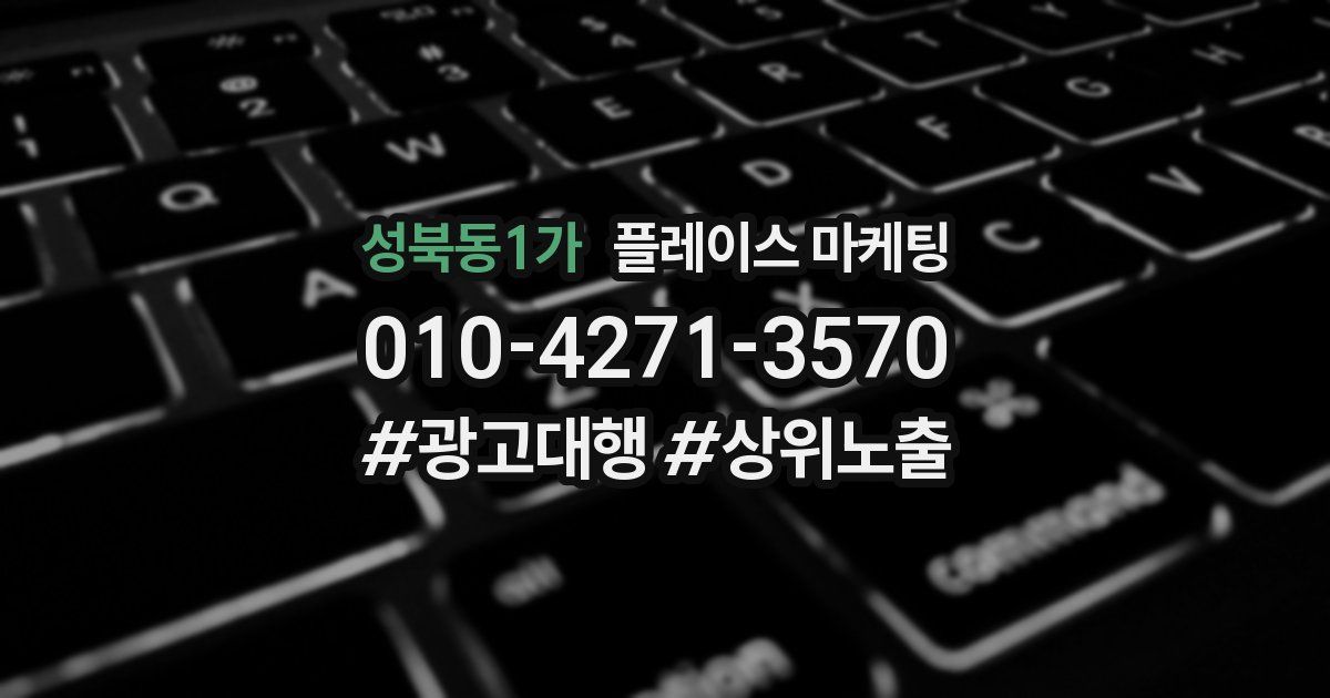 성북동1가 플레이스 마케팅
