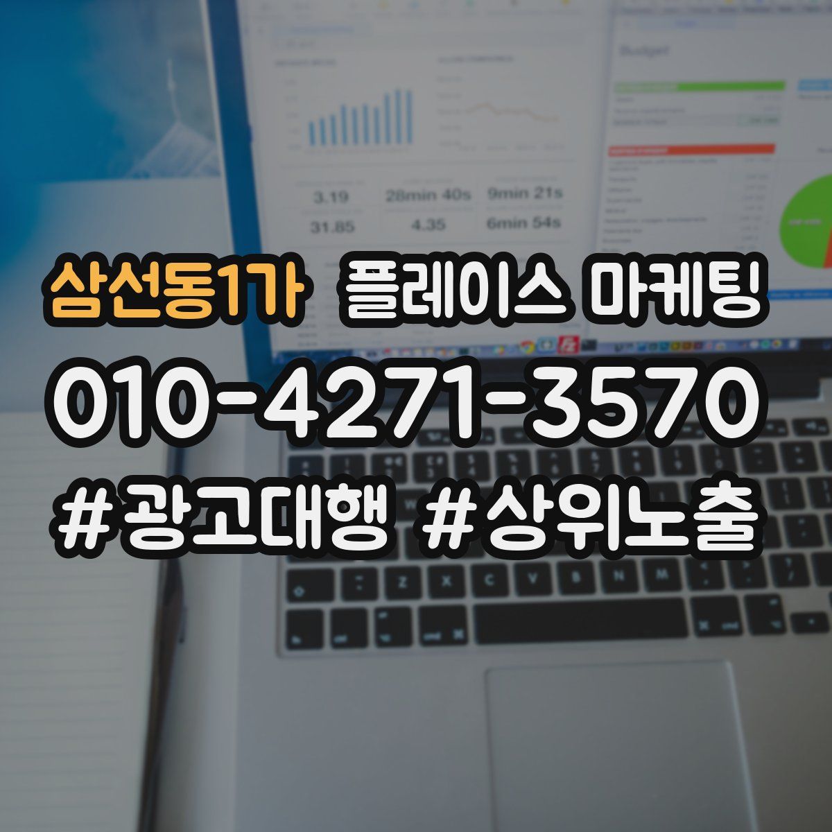 삼선동1가 플레이스 마케팅