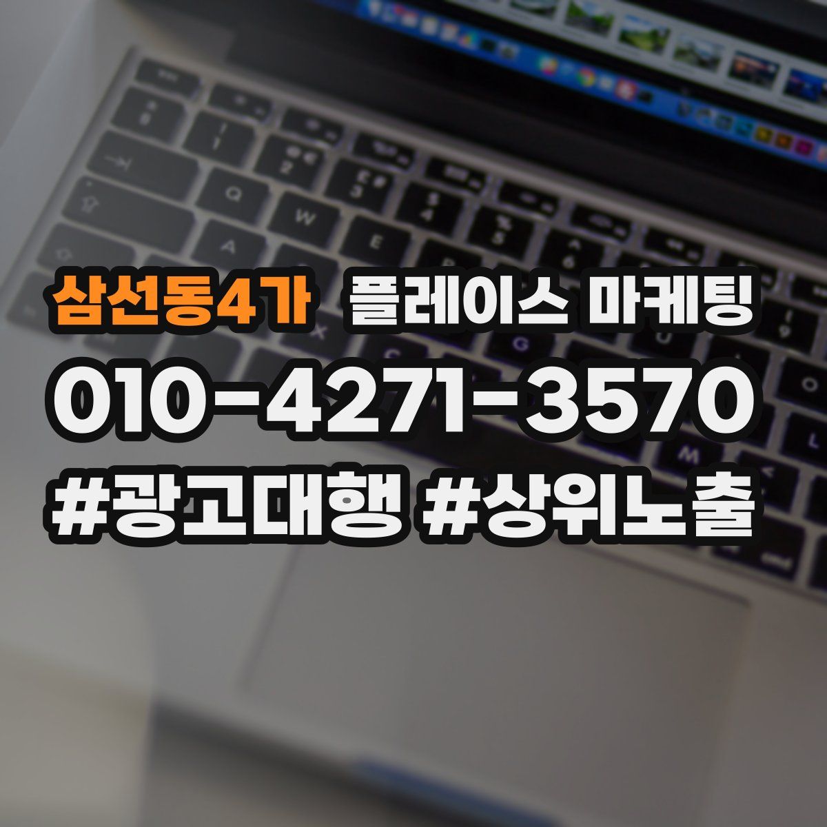 삼선동4가 플레이스 마케팅