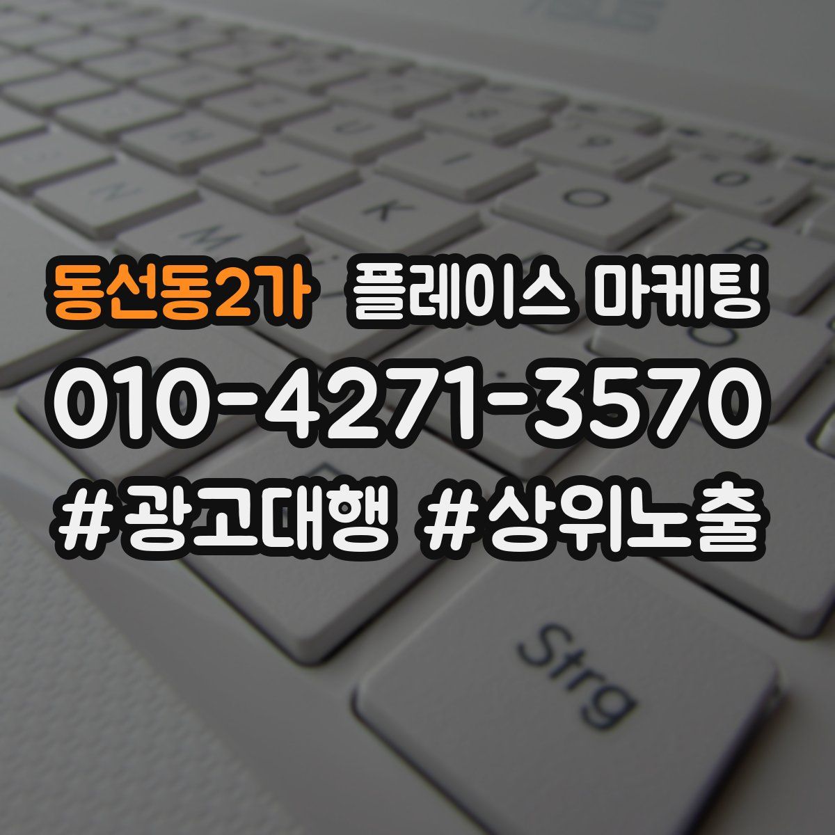 동선동2가 플레이스 마케팅