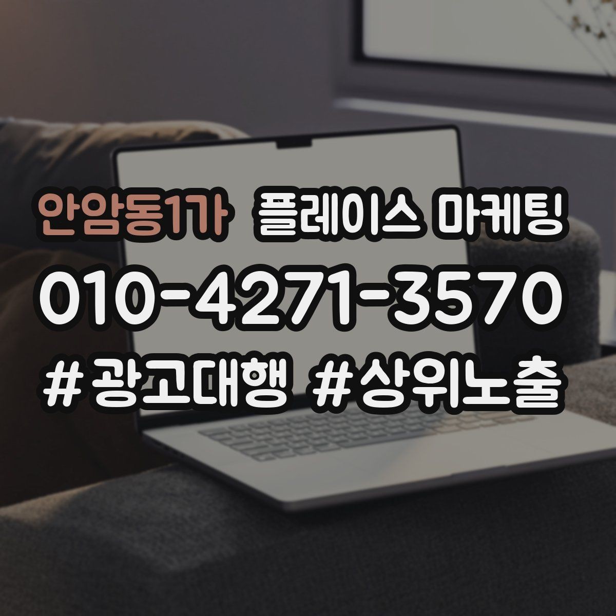 안암동1가 플레이스 마케팅 전환이 줄면 정보 순서부터 바꾸기