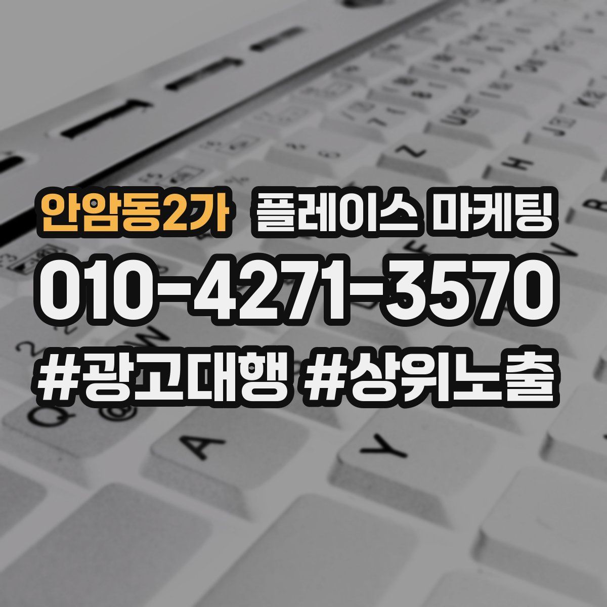 안암동2가 플레이스 마케팅