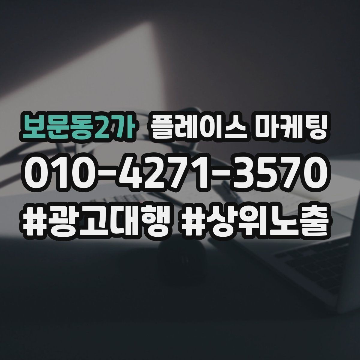 보문동2가 플레이스 마케팅 가격 공개가 부담될 때 대안 구성