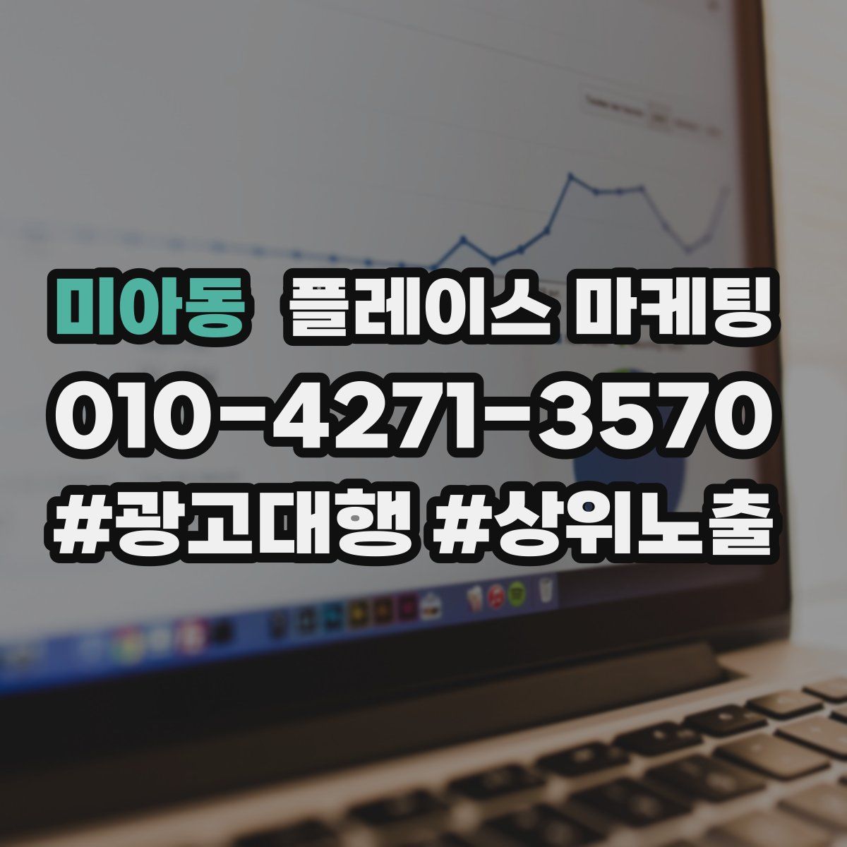 미아동 플레이스 마케팅