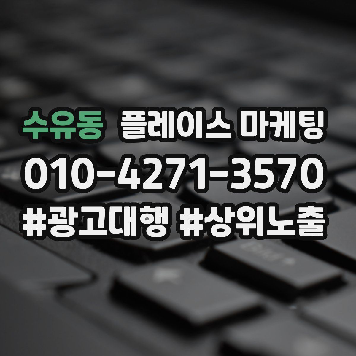 수유동 플레이스 마케팅
