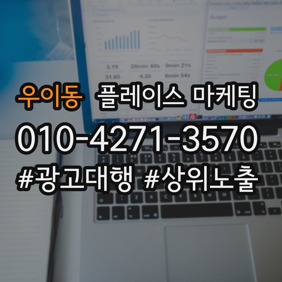 우이동 플레이스 마케팅
