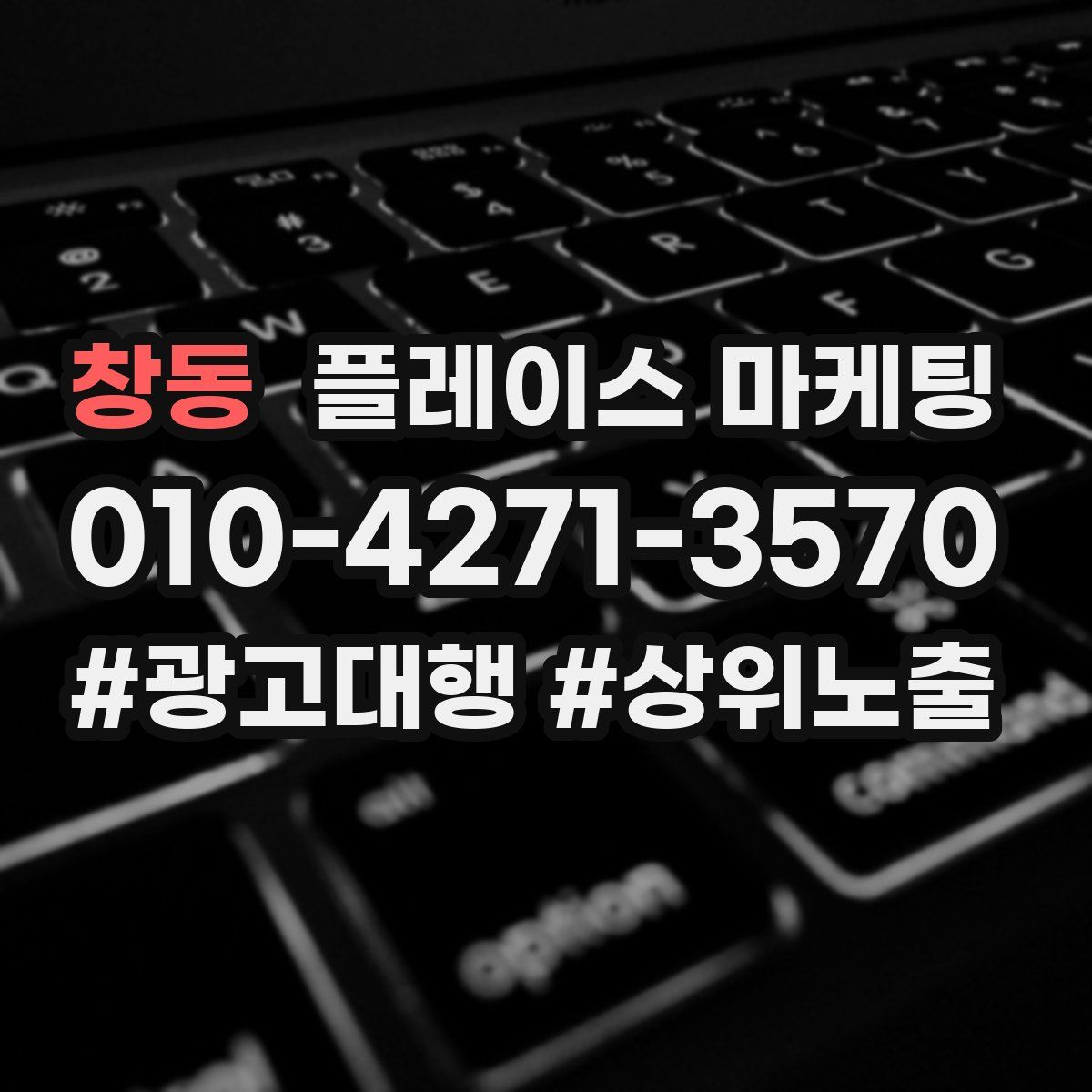 창동 플레이스 마케팅