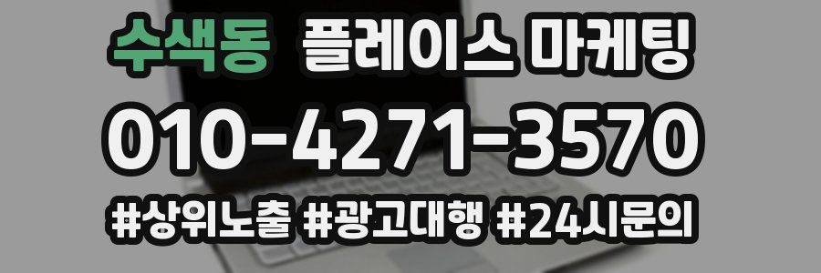 수색동 플레이스 마케팅