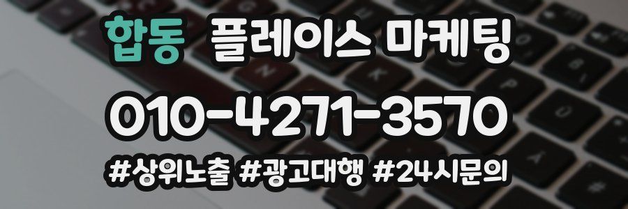 합동 플레이스 마케팅