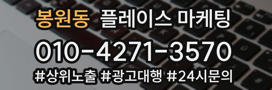 봉원동 플레이스 마케팅