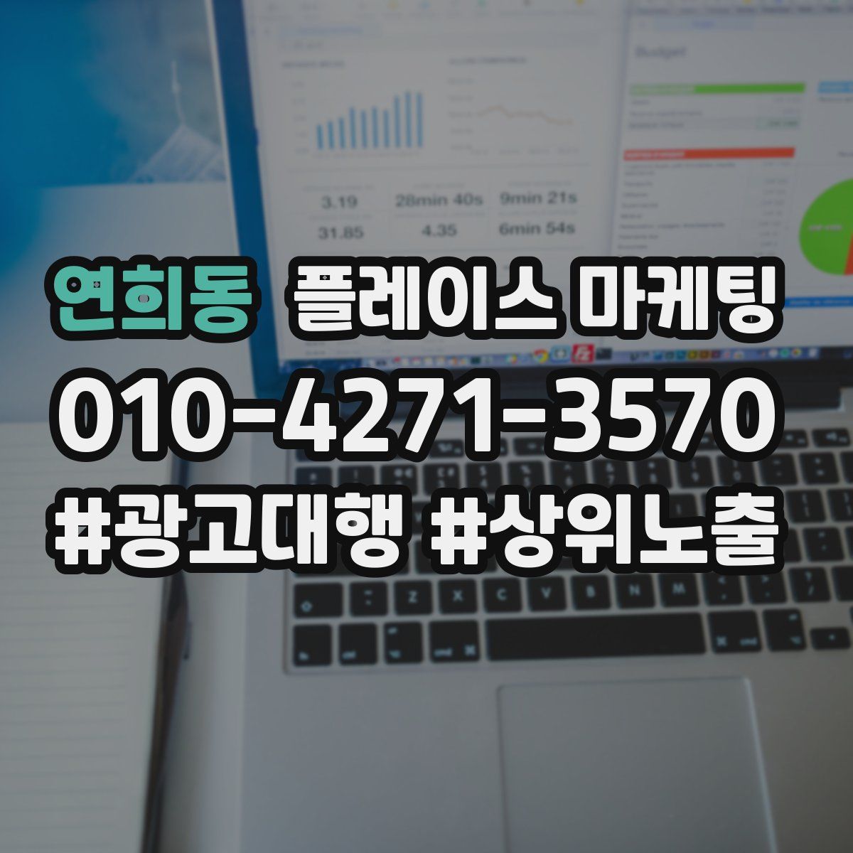 연희동 플레이스 마케팅