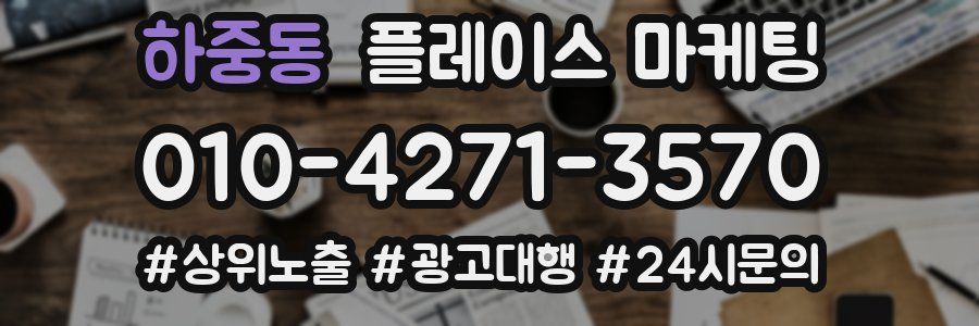 하중동 플레이스 마케팅