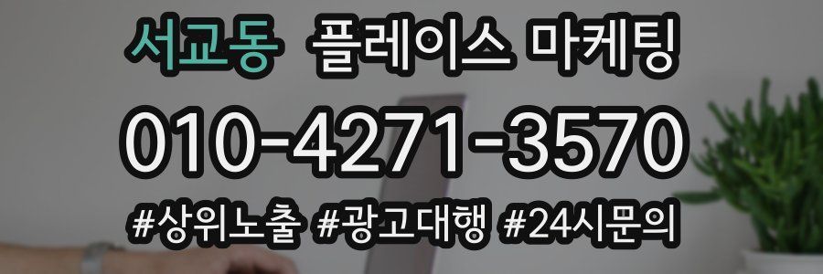 서교동 플레이스 마케팅