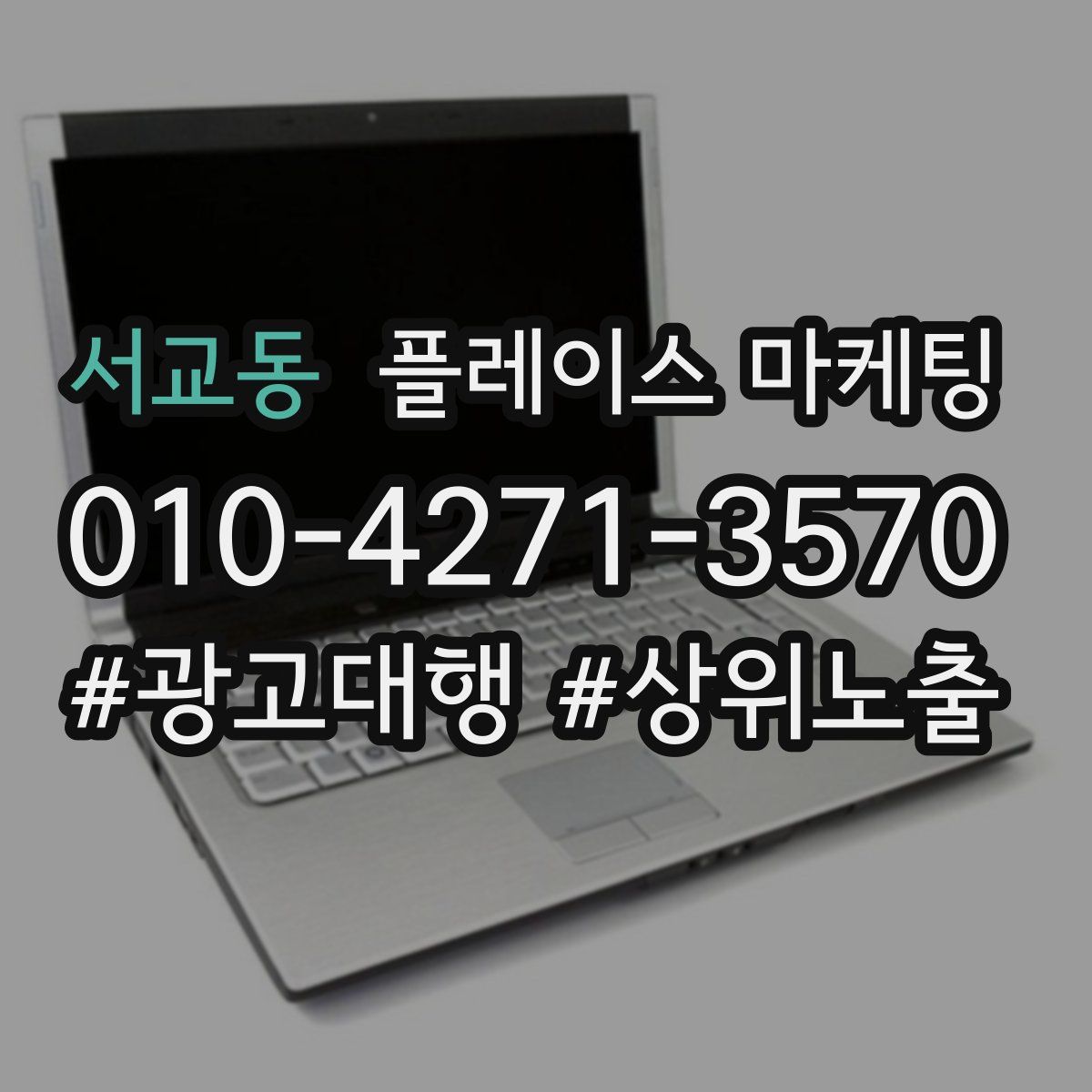 서교동 플레이스 마케팅