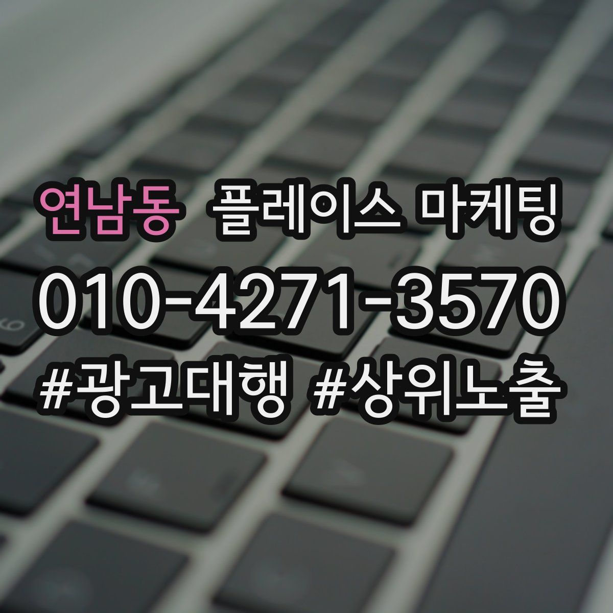 연남동 플레이스 마케팅