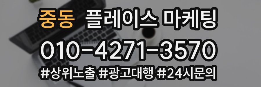 중동 플레이스 마케팅