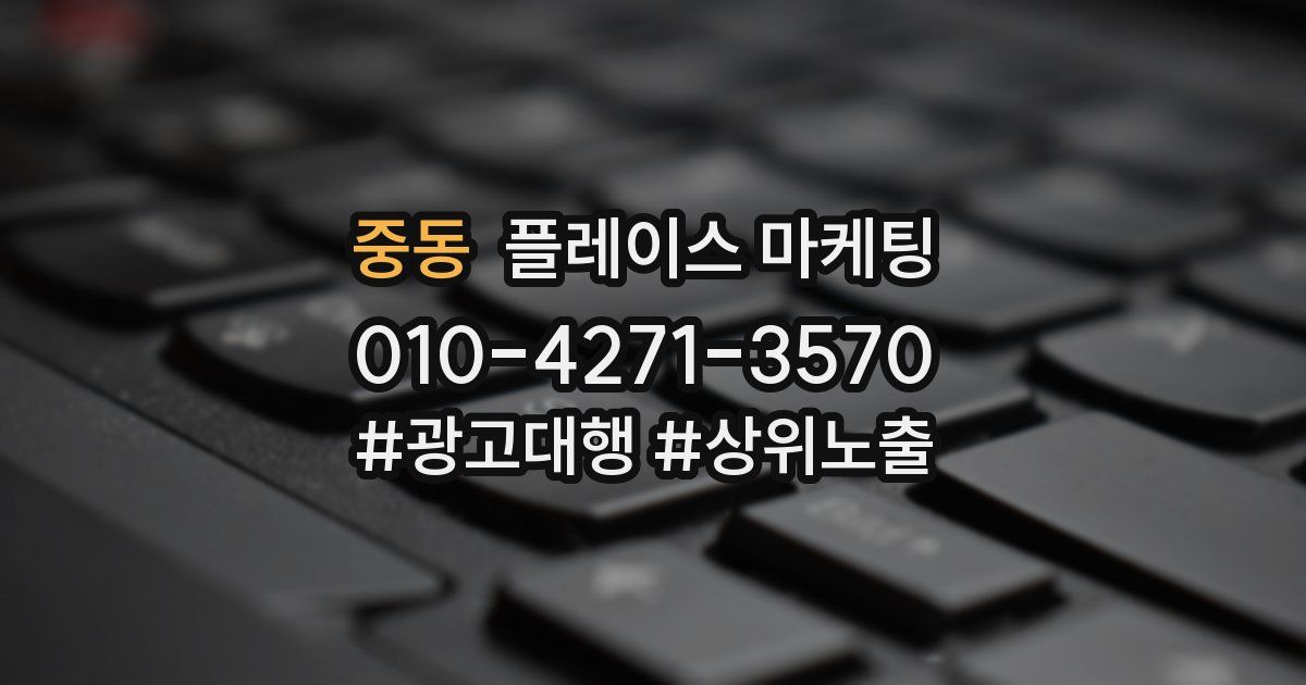 중동 플레이스 마케팅