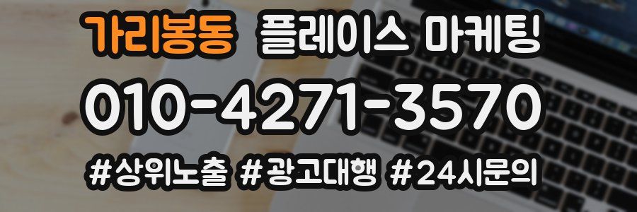 가리봉동 플레이스 마케팅