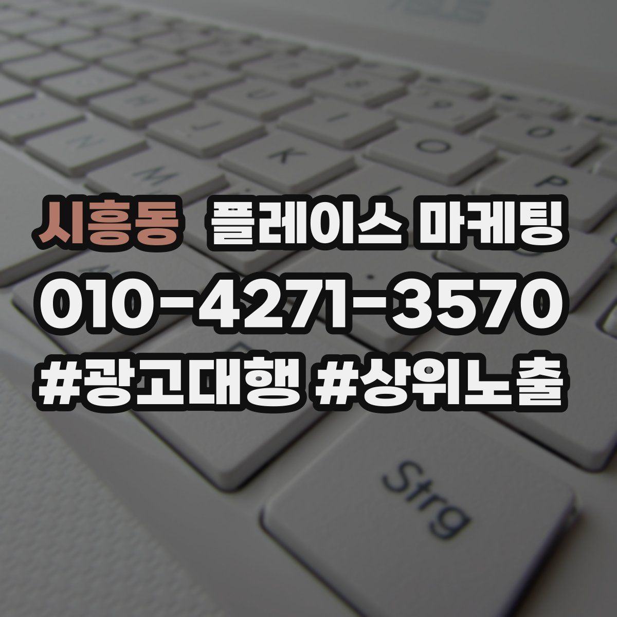 시흥동 플레이스 마케팅