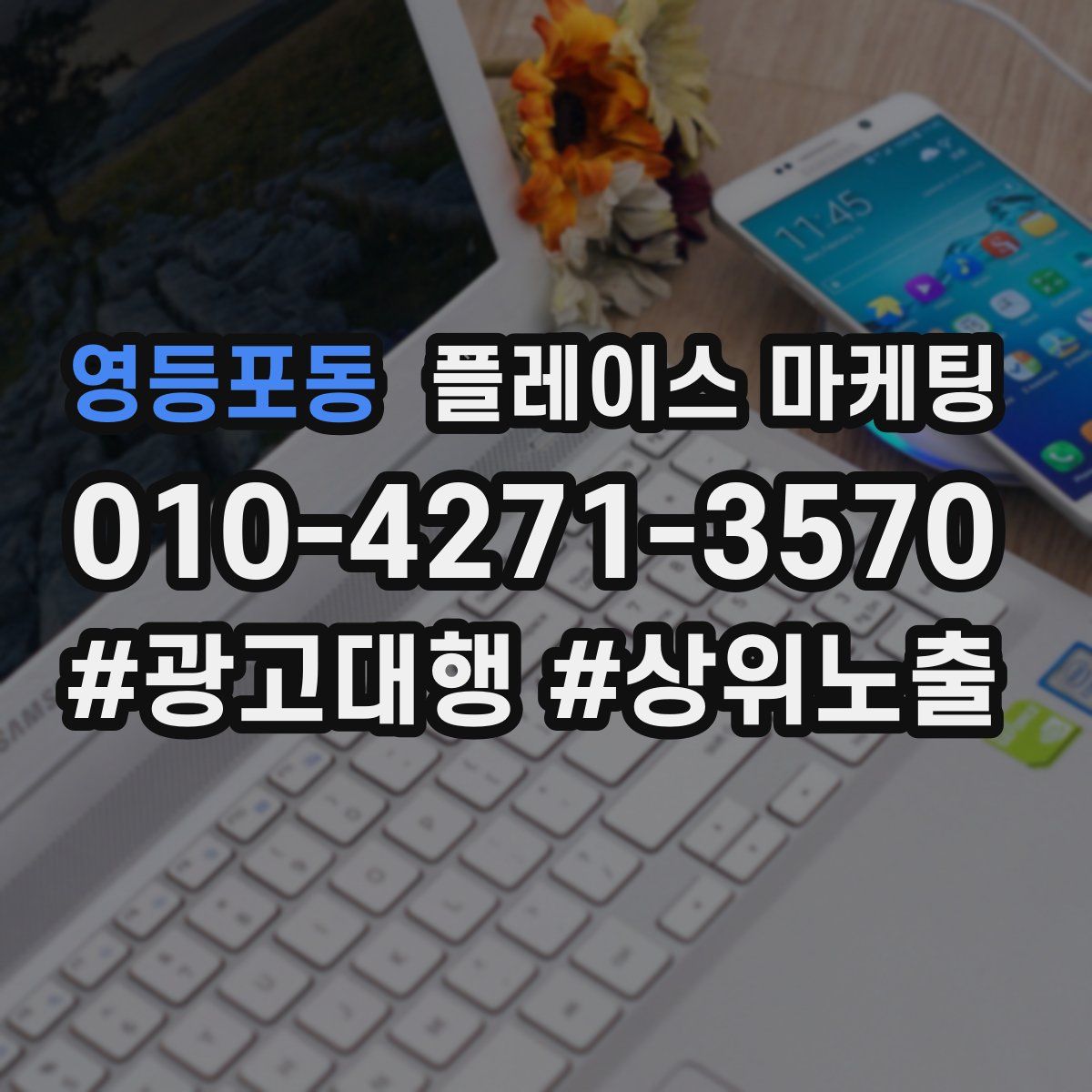 영등포동 플레이스 마케팅