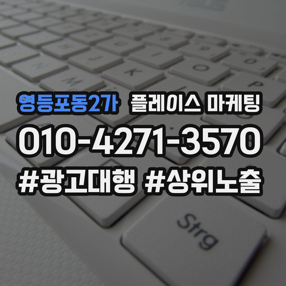 영등포동2가 플레이스 마케팅