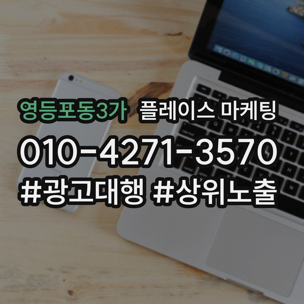 영등포동3가 플레이스 마케팅
