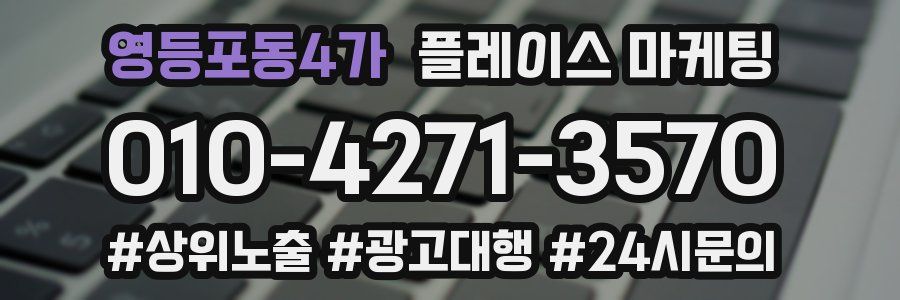 영등포동4가 플레이스 마케팅