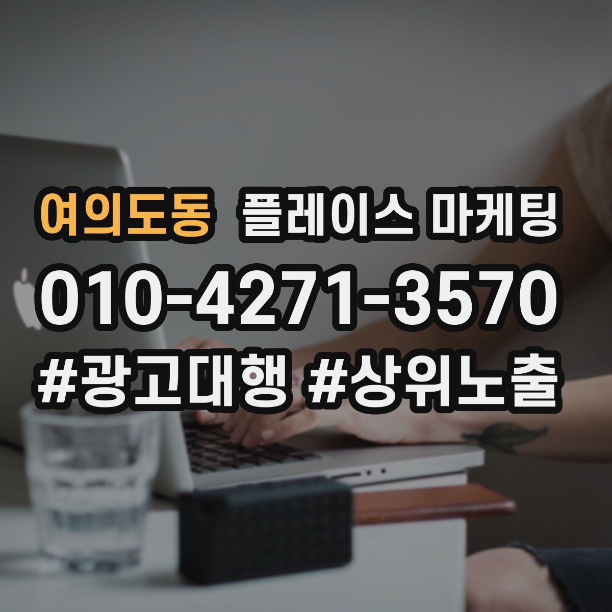 여의도동 플레이스 마케팅