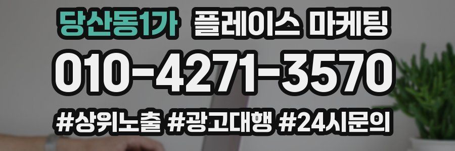 당산동1가 플레이스 마케팅
