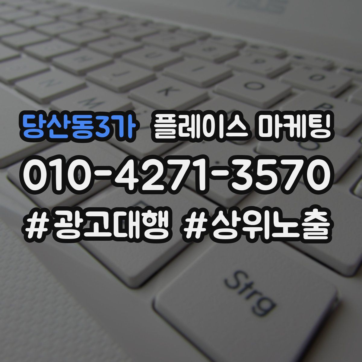 당산동3가 플레이스 마케팅