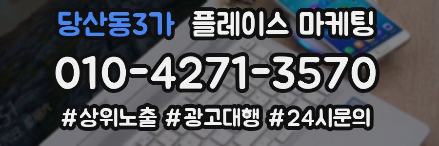 당산동3가 플레이스 마케팅