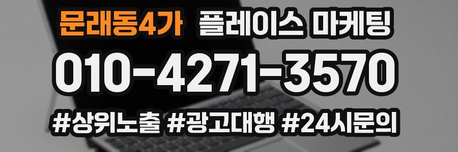 문래동4가 플레이스 마케팅