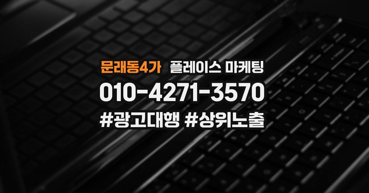 문래동4가 플레이스 마케팅