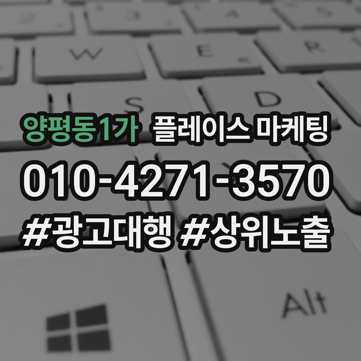 양평동1가 플레이스 마케팅