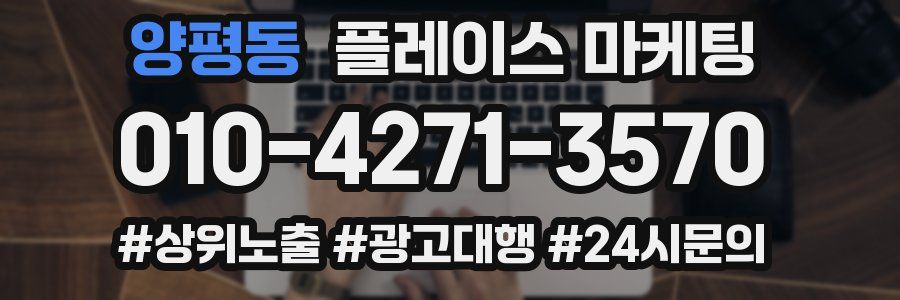 양평동 플레이스 마케팅