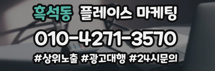 흑석동 플레이스 마케팅