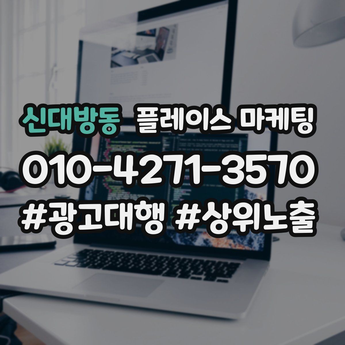 신대방동 플레이스 마케팅 업종별로 다른 필수 정보 우선순위