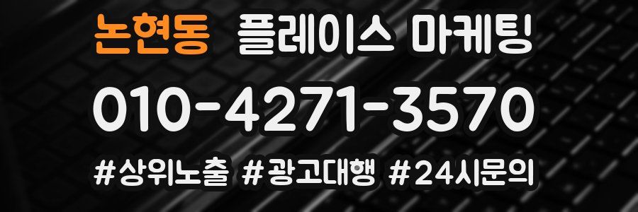 논현동 플레이스 마케팅