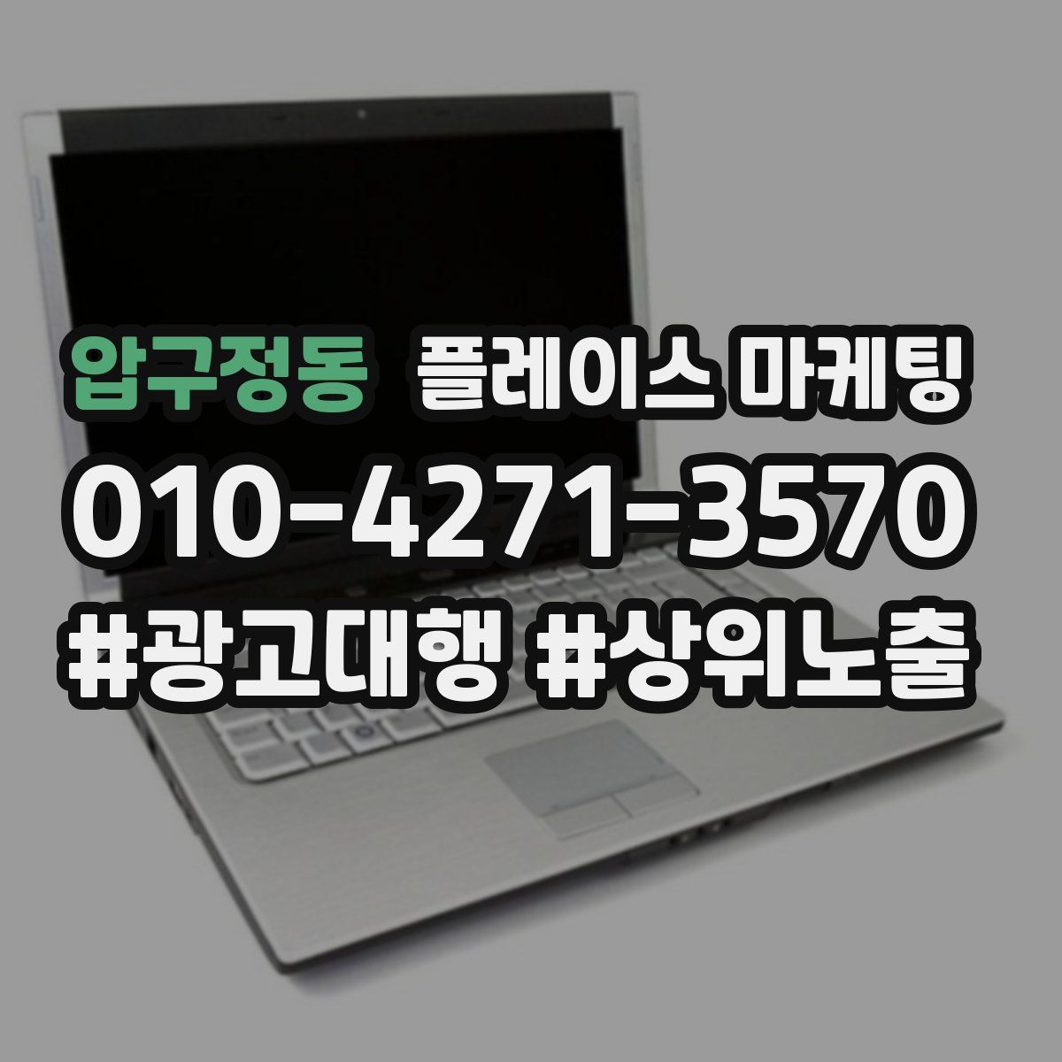 압구정동 플레이스 마케팅