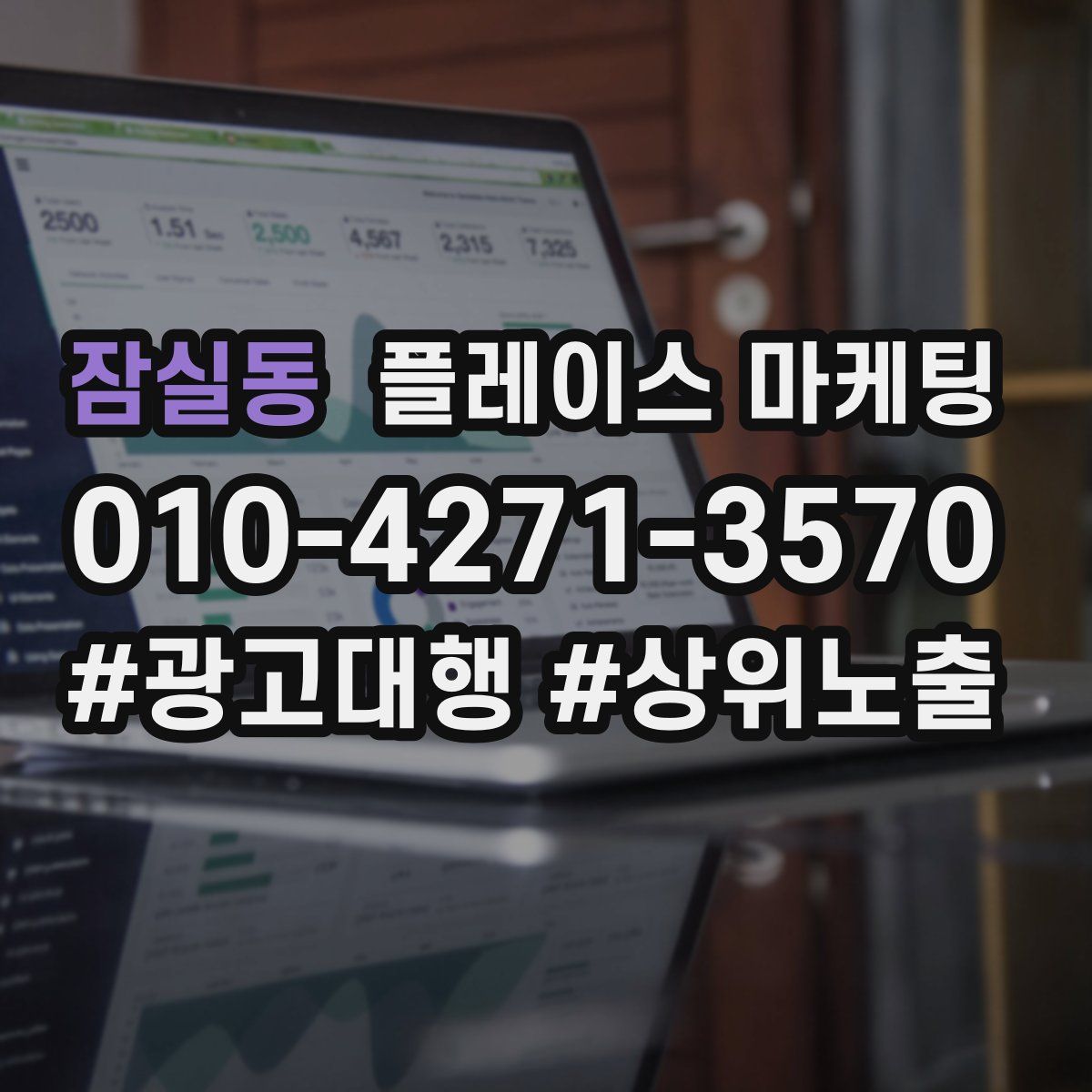 잠실동 플레이스 마케팅